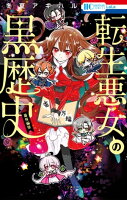 LaLa&メロディ新刊フェア