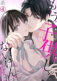 楽天市場 もう子供じゃないけん 悪オジと始める抱きたい関係の通販