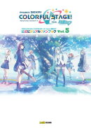 プロジェクトセカイ カラフルステージ！ feat. 初音ミク 公式ビジュアルファンブック Vol.5