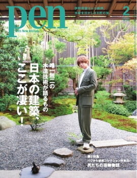 Pen 2022年2月号 