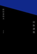 詩脳講義
