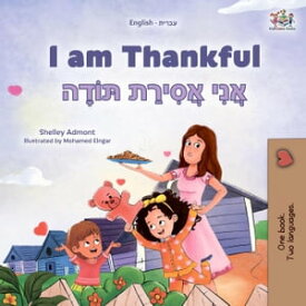 I am Thankful ????? ???????? ??????? English Hebrew Bilingual Collection【電子書籍】[ Shelley Admont ]