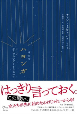 ハヨンガ ハーイ、おこづかいデートしない？