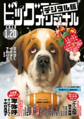 �ӥå����ߥå����ꥸ�ʥ� 2019ǯ2��(2019ǯ1��4��ȯ��) 