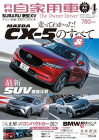 月刊自家用車2017年4月号【電子書籍】[ 月刊自家用車編集部 ]