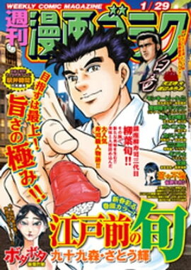 漫画ゴラク 2021年 1/29 号 