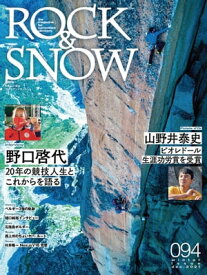 ROCK & SNOW 094【電子書籍】[ ROCK&SNOW編集部 ]