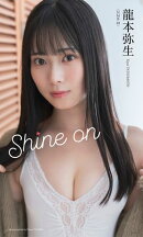 【デジタル限定】龍本弥生（NMB48）写真集「Shine on」