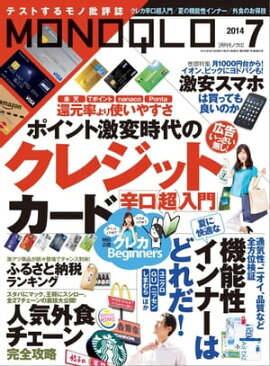 MONOQLO 2014ǯ7��� 