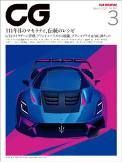 CG(CAR GRAPHIC)2025年3月号