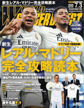 ワールドサッカーダイジェスト 2025年7月3日号 