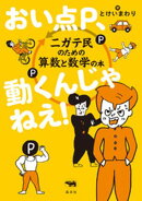 おい点P、動くんじゃねえ！