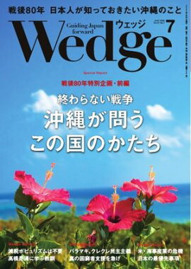 Wedge 2025年7月号 