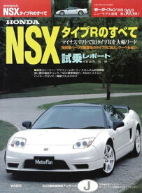 ニューモデル速報 第303弾 HONDA NSXタイプRのすべて【電子書籍】[ 三栄書房 ]