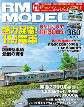 RM MODELS (�����륨���ǥ륺) 2025ǯ9��� Vol.360 