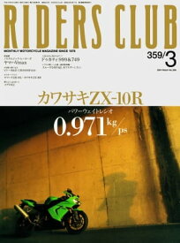 RIDERS CLUB No.359 2004年3月号【電子書籍】[ ライダースクラブ編集部 ]