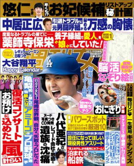 週刊女性 2025年 04月15・22日合併号 
