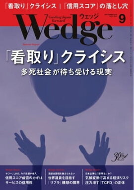 Wedge 2019年9月号 