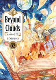 Beyond　the　Cloudsー空から落ちた少女ー（2）【電子書籍】[ Nicke ]