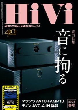 HiVi (ハイヴィ) 2023年 春号 