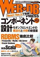WEB+DB PRESS Vol.112