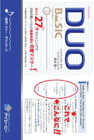 DUO BASIC【電子書籍】[ 鈴木陽一 ]