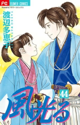 楽天kobo電子書籍ストア 月刊flowers 年7月号 年5月28日発売 Flowers編集部
