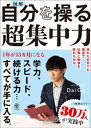 図解 自分を操る超集中力【電子書籍】[ メンタリストDaiGo ] ランキングお取り寄せ