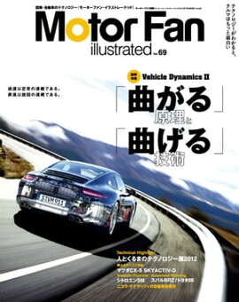 Motor Fan illustrated Vol.69 