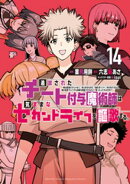 追放されたチート付与魔術師は気ままなセカンドライフを謳歌する。　〜俺は武器だけじゃなく、あらゆるものに『強化…