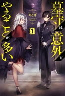 墓守は意外とやることが多い(サーガフォレスト)