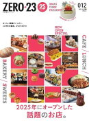 月刊山形ゼロ・ニイ・サン 2025年12月号