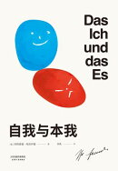自我与本我（果麦经典）