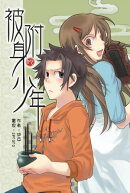 被附身的少年01幽靈少女