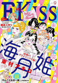 EKiss 2017年9月号[2017年7月25日発売]【電子書籍】[ こやまゆかり ]