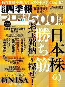 会社四季報プロ500 2023年 秋号