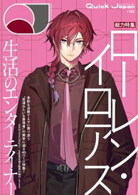 Quick Japan(クイック・ジャパン)Vol.183 2026年4月発売号（ローレン・イロアス 表紙＆特集ver.）[雑誌]【電子書籍】[ クイック・ジャパン編集部 ]