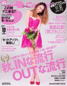 S Cawaii! 2013年10月号 2013年10月号