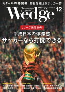 Wedge 2022年12月号