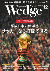 Wedge 2022年12月号【電子書籍】