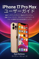 iPhone 17 Pro Max ユーザーガイド