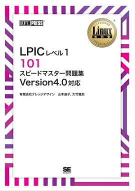 楽天kobo電子書籍ストア Linux教科書 Lpicレベル1 第5版 中島能和 リナックスアカデミー