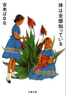 体は全部知っている