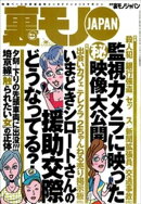 いまどきのシロートさんの交際どうなってる？★タクシードライバー紹介屋というオイシイ仕事★死ぬまでに絶対叶えたい夢を教えてください★マナー違反を注意したら人はどんな反応をみせるか★裏モノＪＡＰＡＮ
