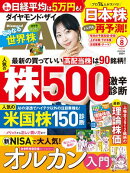 ダイヤモンドＺＡｉ24年8月号
