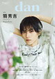 週刊TVガイド関西版2026年7月16日号増刊 TVガイドdan［ダン］ vol.60