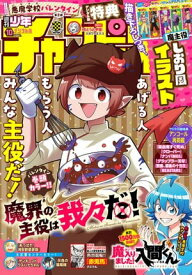 週刊少年チャンピオン2024年10号【電子書籍】[ 津田沼篤 ]