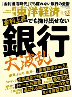 週刊東洋経済 2024年11月2日・11月9日合併号