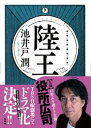 陸王【電子書籍】[ 池井戸潤 ] ランキングお取り寄せ