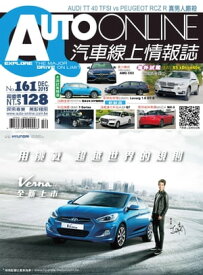 AUTO-ONLINE汽車線上情報誌2015年12月號（No.161)【電子書籍】